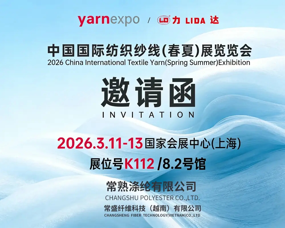 Changshu Polyester Co., Ltd. demonstrē savus pamatproduktus 2026. gada Ķīnas starptautiskajā tekstildziju (pavasara/vasaras) izstādē